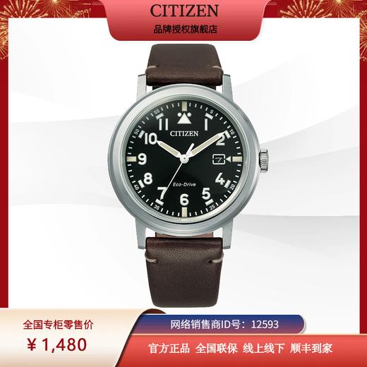 西铁城（CITIZEN）不锈钢小牛皮表带光动能男士时尚商务手表AW1620-21E 商品图6