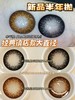 【店主实拍】复古星光芭比棕/灰-14.5mm 【半年抛 0-1000度 无525/575 非离子】基弧8.5mm 商品缩略图0
