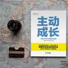 主动成长 给青少年的35堂职业启蒙课 希望本书能让少年的你，选择不再盲目，人生少走弯路，全力以赴奔向远大前程。 商品缩略图1