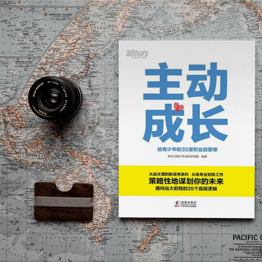 主动成长 给青少年的35堂职业启蒙课 希望本书能让少年的你，选择不再盲目，人生少走弯路，全力以赴奔向远大前程。 商品图1