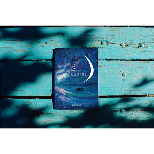 月亮与六便士(英文版) 世界经典文学名著完整收录，领略大师作品魅力，品味阅读的乐趣。英文版提供难词注释、配套音频、经典插画。 商品图3