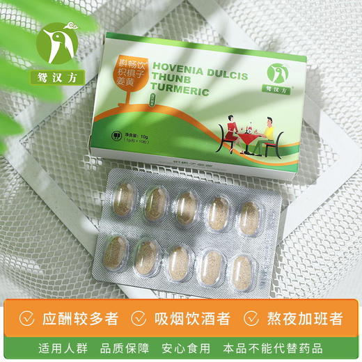 【买2送1】酒后不上头，醉酒不呕吐、不灼烧，职场聚会应酬轻松搞定！ 商品图1