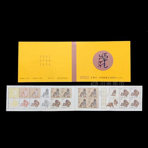 2022虎年生肖邮票 小本票 商品图0