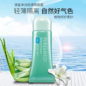 泊美清盈净浊隔离霜（美白型） 40g  清透隔离防晒美白补水保湿提亮肤色