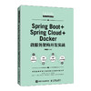 Spring Boot十Spring Cloud十Docker微服务架构开发实战 商品缩略图0