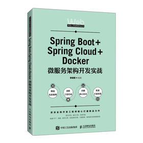 Spring Boot十Spring Cloud十Docker微服务架构开发实战