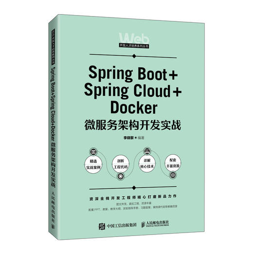 Spring Boot十Spring Cloud十Docker微服务架构开发实战 商品图0