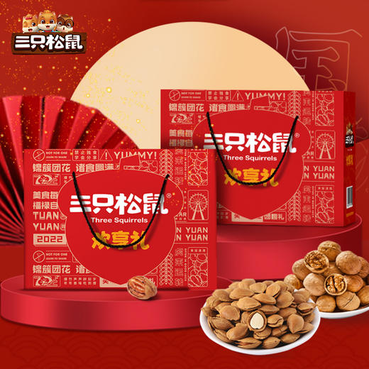 三只松鼠欢享礼1508g 商品图0
