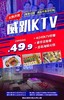 抢购截止日期3月31日【海珠区|市二宫站D口】人气K场，食饭唱K直落一条龙 ！￥49.9抢「威趴」4小时KTV欢唱+豪华自助餐+自助海鲜火锅 商品缩略图0