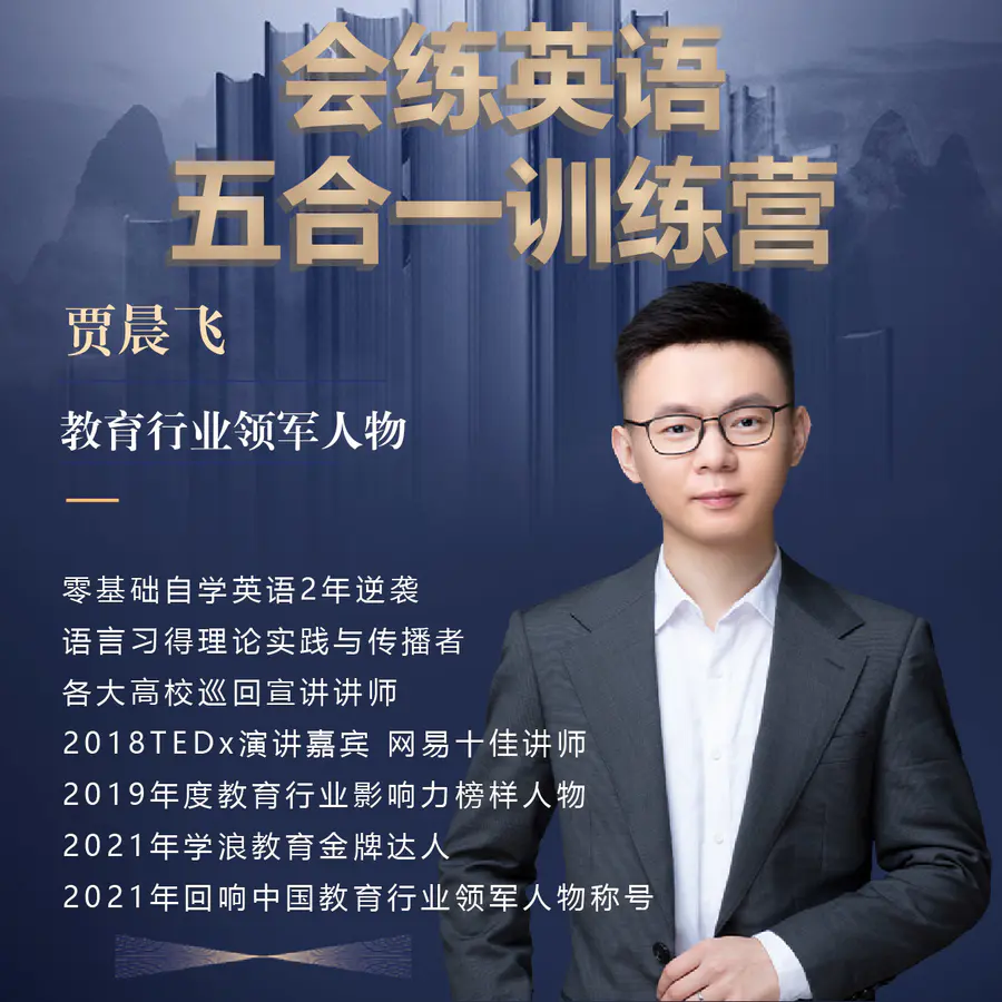 会练英语 五合一零基础精品系统课