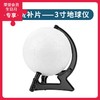 3寸地球仪 商品缩略图0