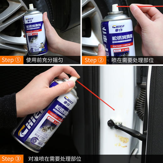 【清仓|第二件0元 】车仆 松锈润滑剂 汽车轮毂金属锈蚀铁锈防锈润滑保护清洁剂 270ml 商品图3