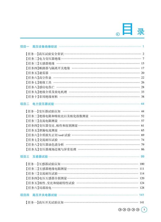 978-7-113-27465-8高电压设备测试 商品图2