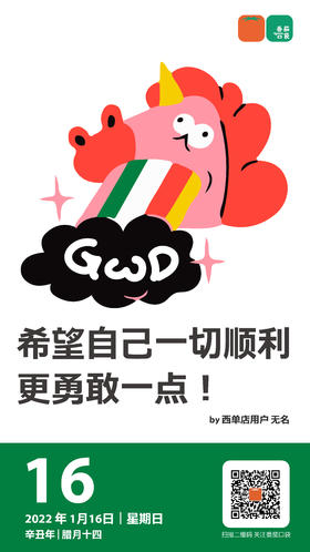 希望自己一切顺利，更勇敢一点