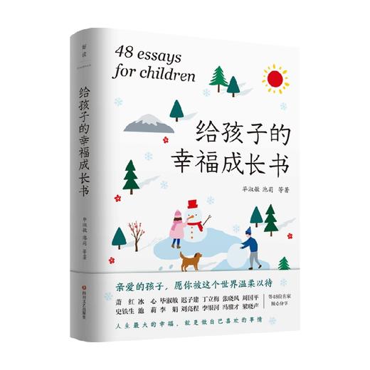 给孩子的幸福成长书 6-14岁 毕淑敏 等 著 儿童文学 商品图0