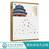 中国传统建筑木作知识入门 北京地区清官式建筑木构架 翼角 中国木构建筑百科全书 中国传统木作技艺应用书籍 传统建筑 古建筑书籍 无 化学工业出版社 9787122390820 商品缩略图4