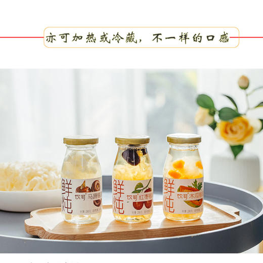 饮耳牌鲜炖银耳羹（木瓜银耳）200g/瓶 商品图2