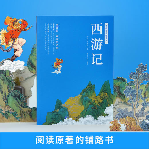 全回目白话文《西游记》 商品图1