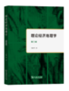 理论经济地理学(第三版) 商品缩略图0