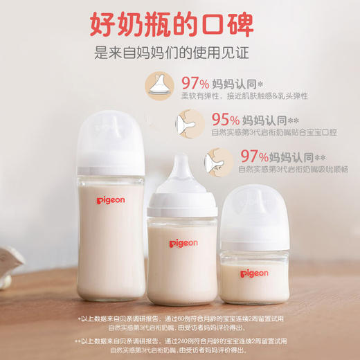 贝亲宽口径第3代ppsu奶瓶 160ml/240ml/330ml 商品图5