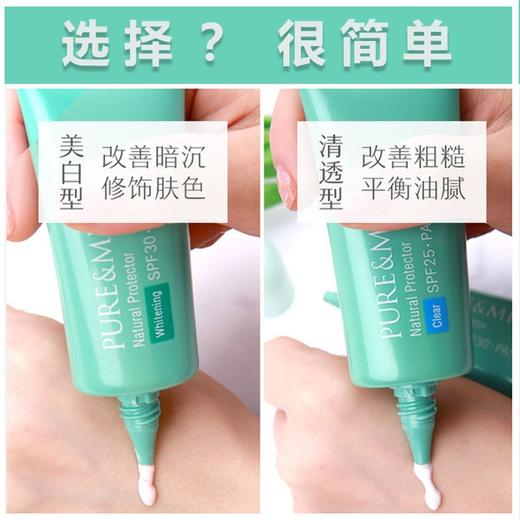 泊美清盈净浊隔离霜（美白型） 40g  清透隔离防晒美白补水保湿提亮肤色 商品图1