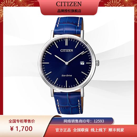 西铁城官方正品简约两针复古蓝盘皮带光动能男表AU1080-11L 商品图1