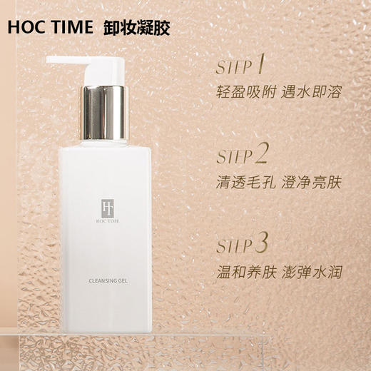 日本HocTime卸妆啫喱 230g温和不闷痘深层清洁眼唇敏感肌 商品图5