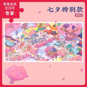 800片 平面拼图 塑料拼图 H2687 ARTMEIS赖嘉闪-恋爱神社