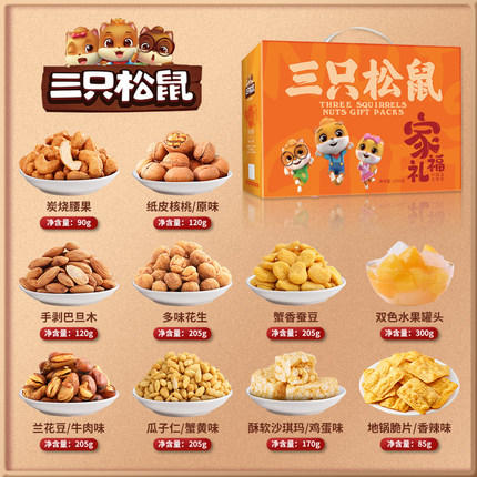 三只松鼠家福礼1705g 商品图0
