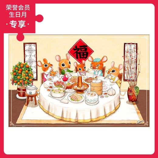 600片 平面拼图 塑料拼图 H2256 SMART- 咕叽鼠团圆夜 商品图0