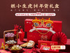 【仅剩20盒】2盒起，每盒只要99元限时秒杀糕小生虎纠年货礼盒 商品缩略图0