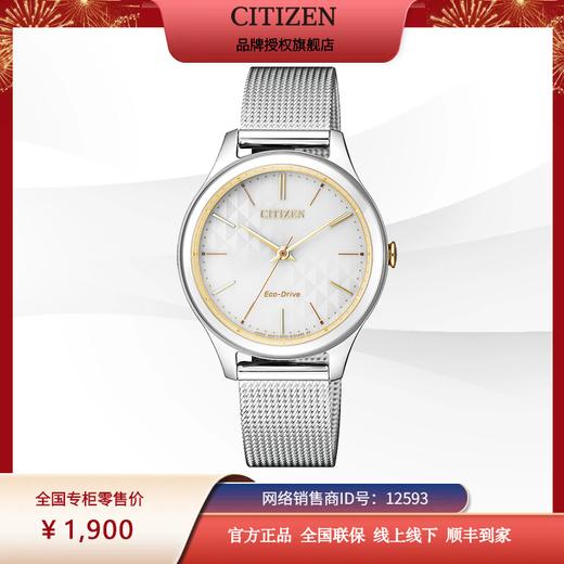 西铁城日本官方正品防水时尚潮流简约休闲米兰带光动能女表EM0504-81A 商品图5