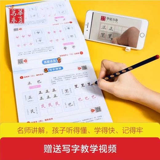 小学生写字课课练 2年级 下 人教版 商品图3