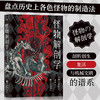 怪物解剖学 种村季弘 著 外国文学散杂文随笔集 神话传说宗教典籍脉络思想及文化变迁 商品缩略图0