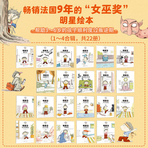 捣蛋鬼埃米尔（套装共22册） 商品图1