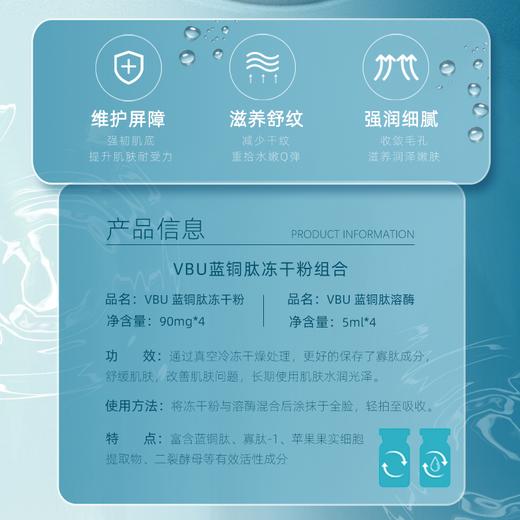 VBU蓝铜肽冻干粉   10盒打包价 商品图1