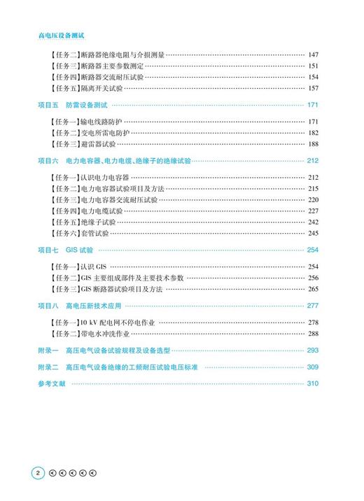 978-7-113-27465-8高电压设备测试 商品图3
