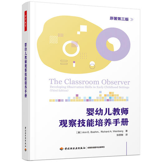 万千教育学前.婴幼儿教师观察技能培养手册 商品图0