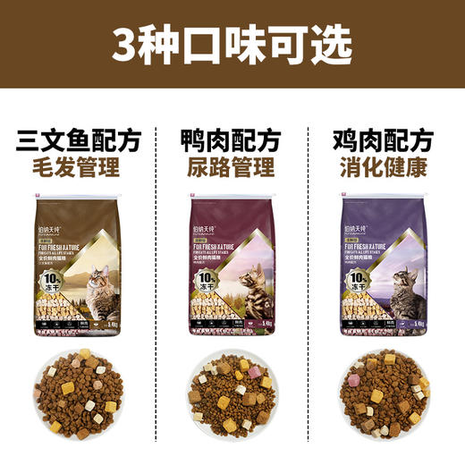 冻鲜系列伯纳天纯冻鲜系列成猫幼猫通用鸡肉三文鱼鸭肉冻干鲜肉猫粮5.4kg 商品图3