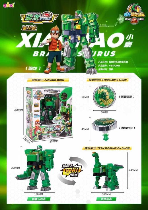 爆龙战车陀螺5代ATB1004腕龙 商品图1