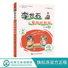 李世石儿童围棋教程 入门篇 上 李世石围棋入门书籍 儿童围棋书籍 零基础学围棋 儿童围棋速成 幼儿围棋书籍 儿童围棋教程一本通 化学工业出版社 9787122388629 商品缩略图0
