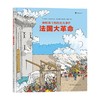 画给孩子的历史大事件 法国大革命 7-10岁 菲利普·布罗沙尔 著 童书科普 商品缩略图0