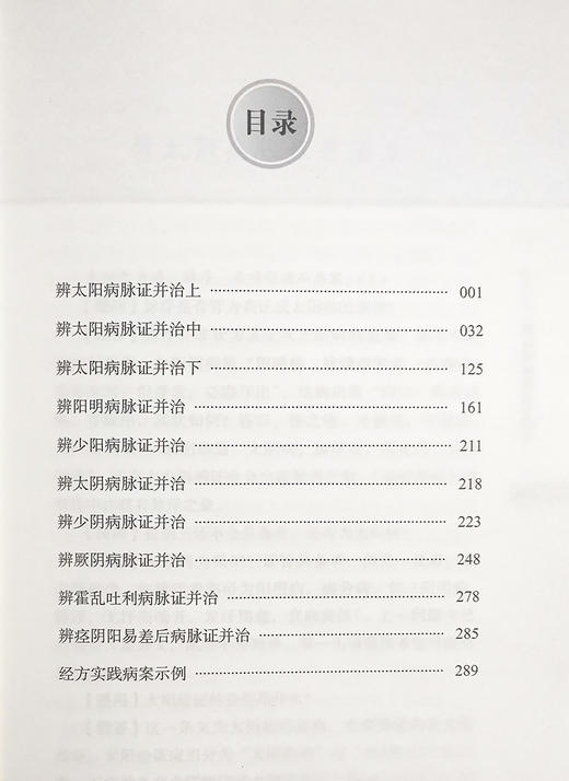 伤寒浅析 师徒临证问答实录 万鹏 郭铁 聂慧 主编 中医学书籍 中医临床经验 古籍伤寒论问题解答 中医古籍出版社9787515223285 商品图3