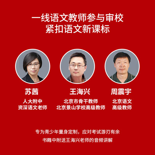 正版包邮 四大名著 现代白话版 全回目无删减 忠于原著 名师推荐  新课标同步阅读 商品图2