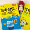 高考数学真题全刷-2022年版 高考数学复习必备书籍 商品缩略图2
