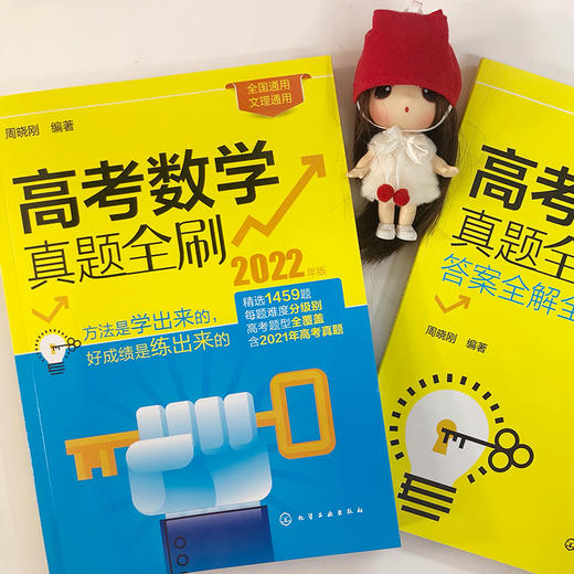 高考数学真题全刷-2022年版 高考数学复习必备书籍 商品图2