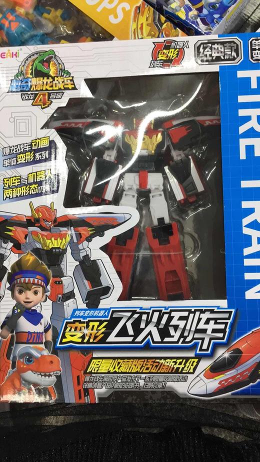 6寸飞火列车BXY10001 商品图1