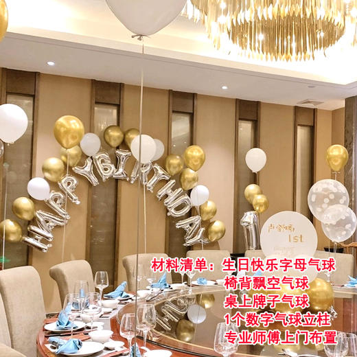 简单小预算宝宝宴满月1周岁生日宴会酒店包厢家里气球装扮上门布置 商品图3