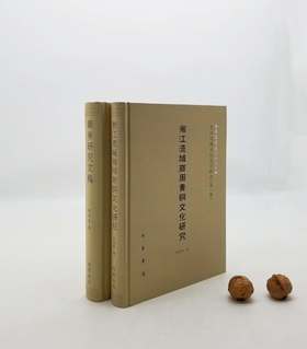 长江流域古代文明研究全二册：《简帛研究文稿》（陈松长著）《湘江流域商周青铜文化研究》（向桃初著），16开精装，线装书局2008年版，两册1000多页，定价380，售价148元。