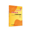 全解全练中考数学压轴题（升级版） 李静文 中考数学 商品缩略图0